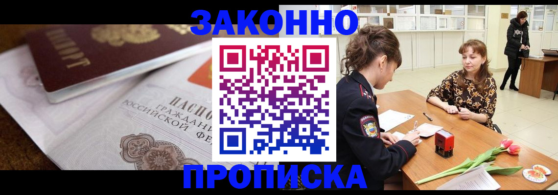 купить прописку в Елабуге