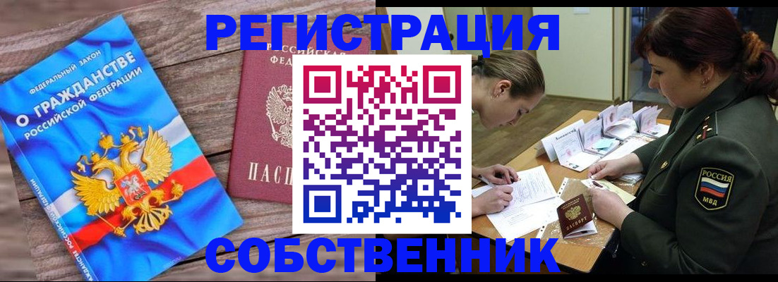 прописка от собственника в Елабуге