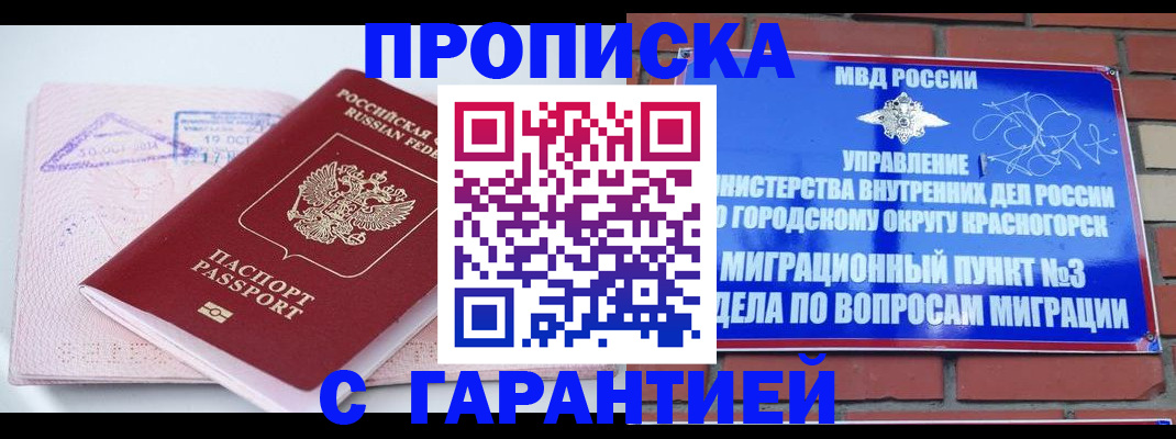 прописка законно в Елабуге